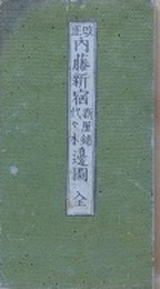 改正　内藤新宿新屋敷辺之図　（近江屋版　江戸切絵図）