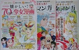 「完全保存版 大好きだった！少女漫画 70年代篇」/「完全保存版 大好きだった！少女漫画 80年代篇」/「完全保存版 懐かしい！70年代少女漫画」　3冊組