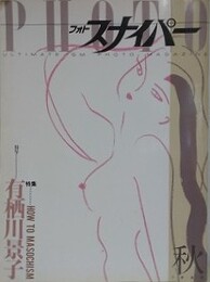 フォトスナイパー Vol.3　1987秋