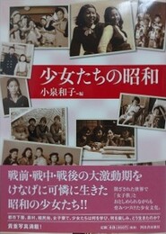 少女たちの昭和