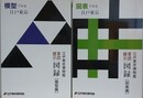 常設展示図録［模型編］　模型でみる江戸東京/常設展示図録［図表編］　図表でみる江戸東京　2冊組
