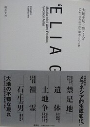 大地を切り裂く人々　ソロモン諸島「山の民」の開発・自己・自然