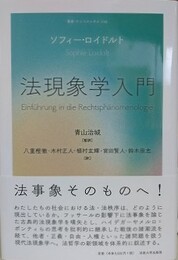 法現象学入門