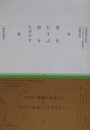 道をむすぶ 時をたがやす　台湾原住民族アミ・カトリック信者の近現代誌