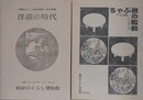 洋裁の時代/ちゃぶ台の昭和　（昭和のくらし博物館 第2回・第3回企画展）