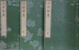 淡雅雑著　全3冊揃