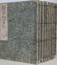 大江伝記　鎌倉見聞志　和田軍記　合巻10冊揃