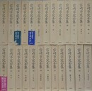 宮崎市定全集　全25冊揃