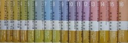 渡辺治著作集　第1期全9巻＋第2期全7巻　全16冊揃