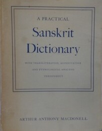 A PRACTICAL SANSKRIT DICTIONARY　with transliteration, accentuation, and etymological analysis throughout　（実用サンスクリット辞典）