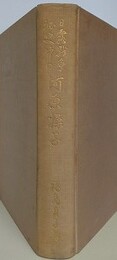 日露戦争秘史中の河原操子