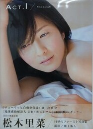 松木里菜写真集　ACT　【サイン入】