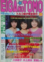 映画の友　1983年6月号