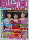 映画の友　1983年6月号