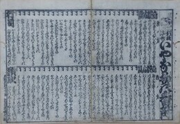 番付　いやな物の番附け