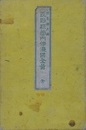 長野県管内信濃国全図　全
