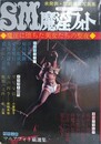 SM魔淫フォト
