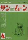 SUN＆MOON　サン・アンド・ムーン　昭和53年4月号