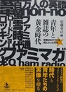 青年と雑誌の黄金時代　若者はなぜそれを読んでいたのか