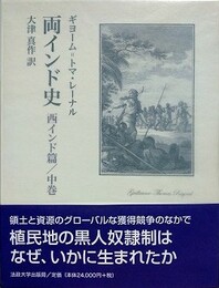 両インド史　西インド篇/中巻