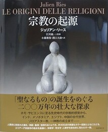 宗教の起源