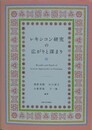 レキシコン研究の広がりと深まり