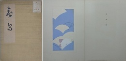 図案帖