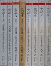 史記　全8冊揃　（ちくま学芸文庫）