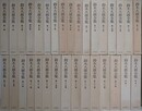 鈴木大拙全集　全32冊揃