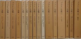 プラトン全集  全15巻＋別巻「総索引」　全16冊揃