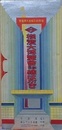 絵葉書　横浜大博覧会記念絵はがき　7枚