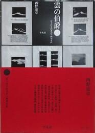 雲の伯爵