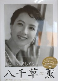 八千草薫