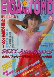 映画の友　1982年6月号