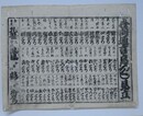 番付　世間通言鳥づくし見立
