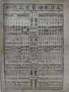番付　大日本神事見立角力