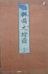 近江国大絵図