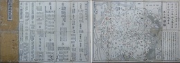 唐土歴代大清與地箋図