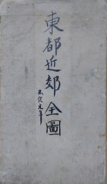 東都近郊全図　
