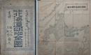 新撰北海道明細全図