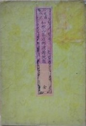 區畫改正　和歌山區近郷連擔地圖