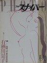 フォトスナイパー Vol.3　1987秋