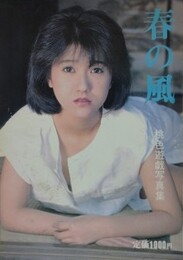 春の風　桃色遊戯写真集