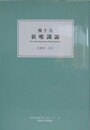 新唯識論