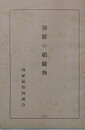 朝鮮の絹織物