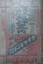 汽車汽船旅行案内　明治38年8月　第百参拾壱号