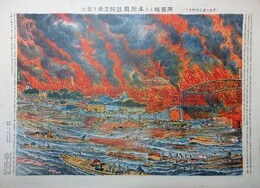 両国橋より本所国技館方面を望む　（帝都大震災画報其二）