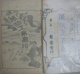 萬物工業画譜
