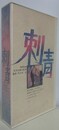VHS　刺青　tattoo　凡天太郎の世界