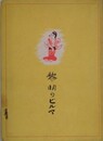 黎明のビルマ